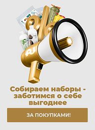 Собираем наборы — заботимся о себе выгоднее