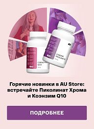 Горячие новинки в AU Store: встречайте Хрома Пиколинат и Коэнзим Q10