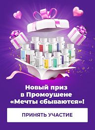 Новый приз в Промоушене «Мечты сбываются»!