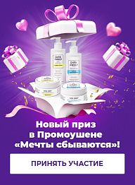 Новый приз в Промоушене «Мечты сбываются»!