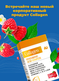 Встречайте наш новый корпоративный продукт Collagen