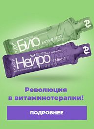 Революция в витаминотерапии!