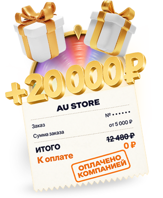 Акция октября: покупка за счёт компании!
