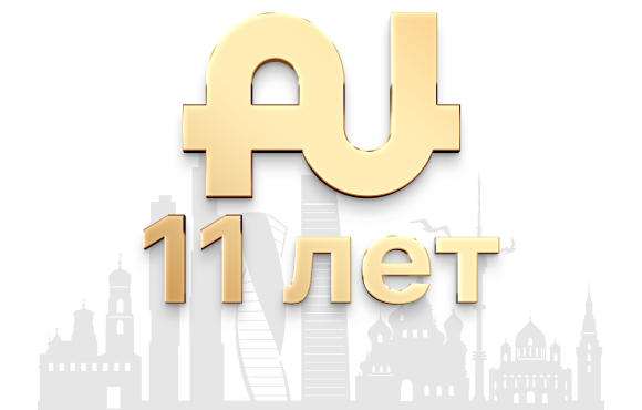 Примите участие в 11-й годовщине «Aunite Group» по специальной цене!